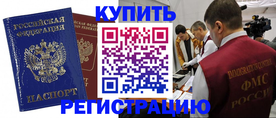 временная регистрация недорого в Купино