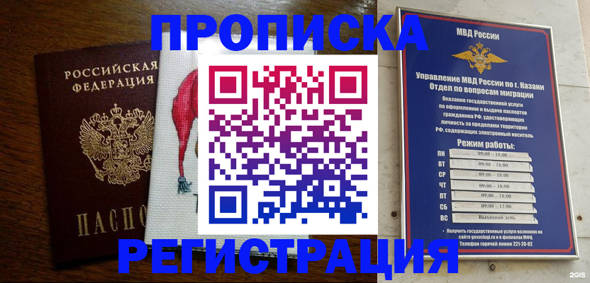 временная регистрация в квартире в Купино