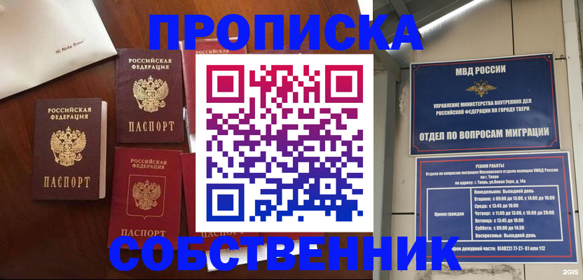 временная регистрация надежно в Купино