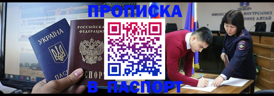 прописка для военкомата в Купино
