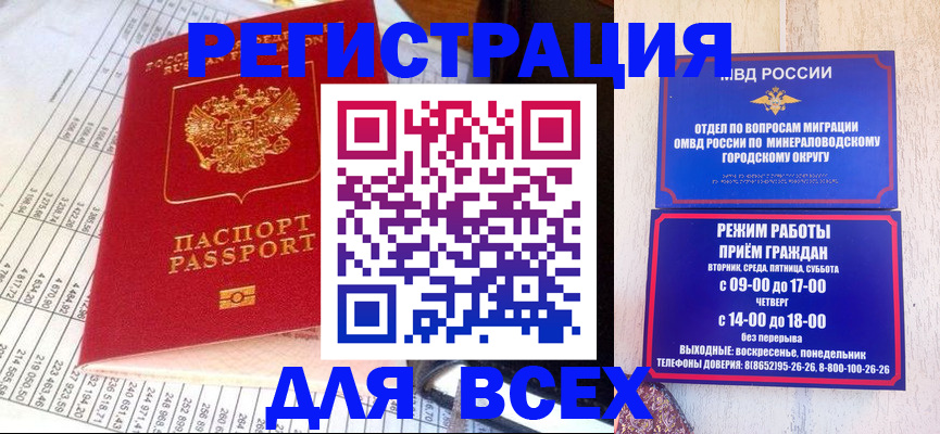 прописка штамп в Купино
